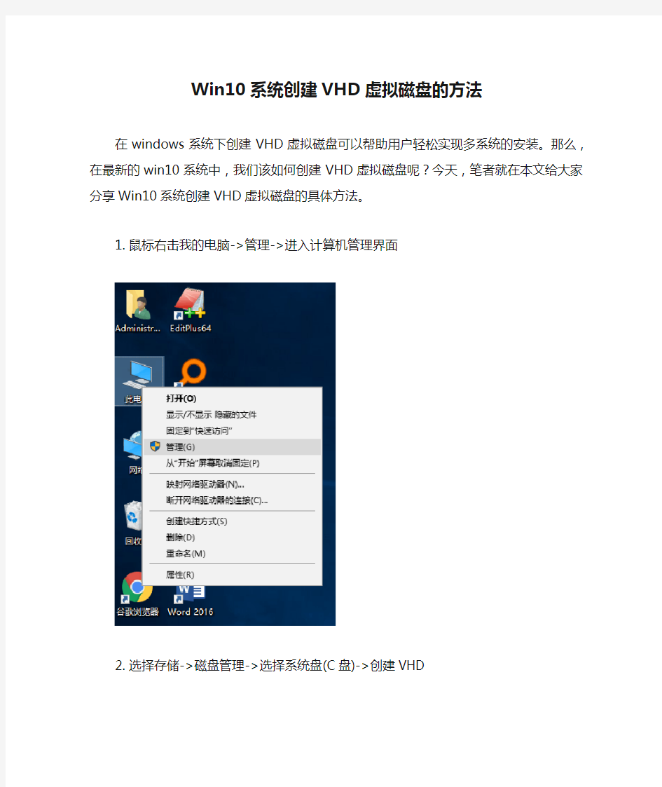 Win10系统创建VHD虚拟磁盘的方法