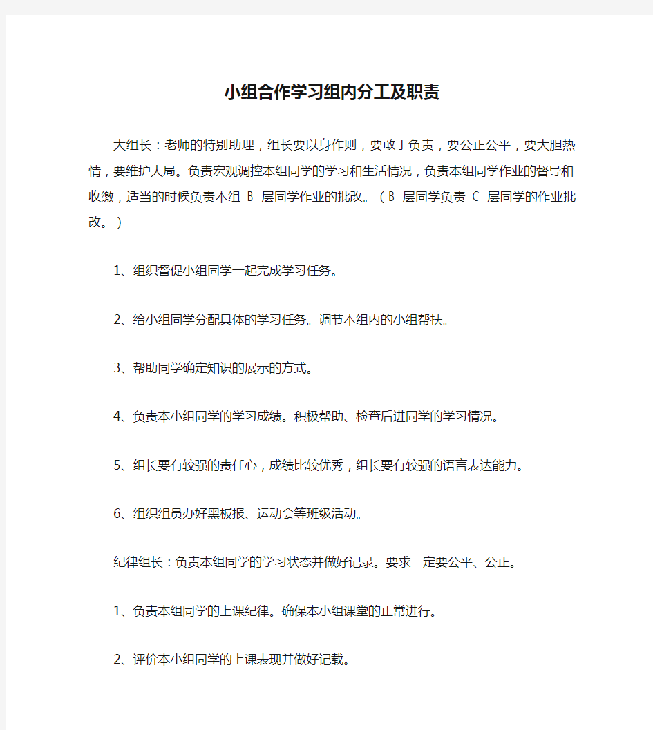 小组合作学习组内分工及职责_百度文库