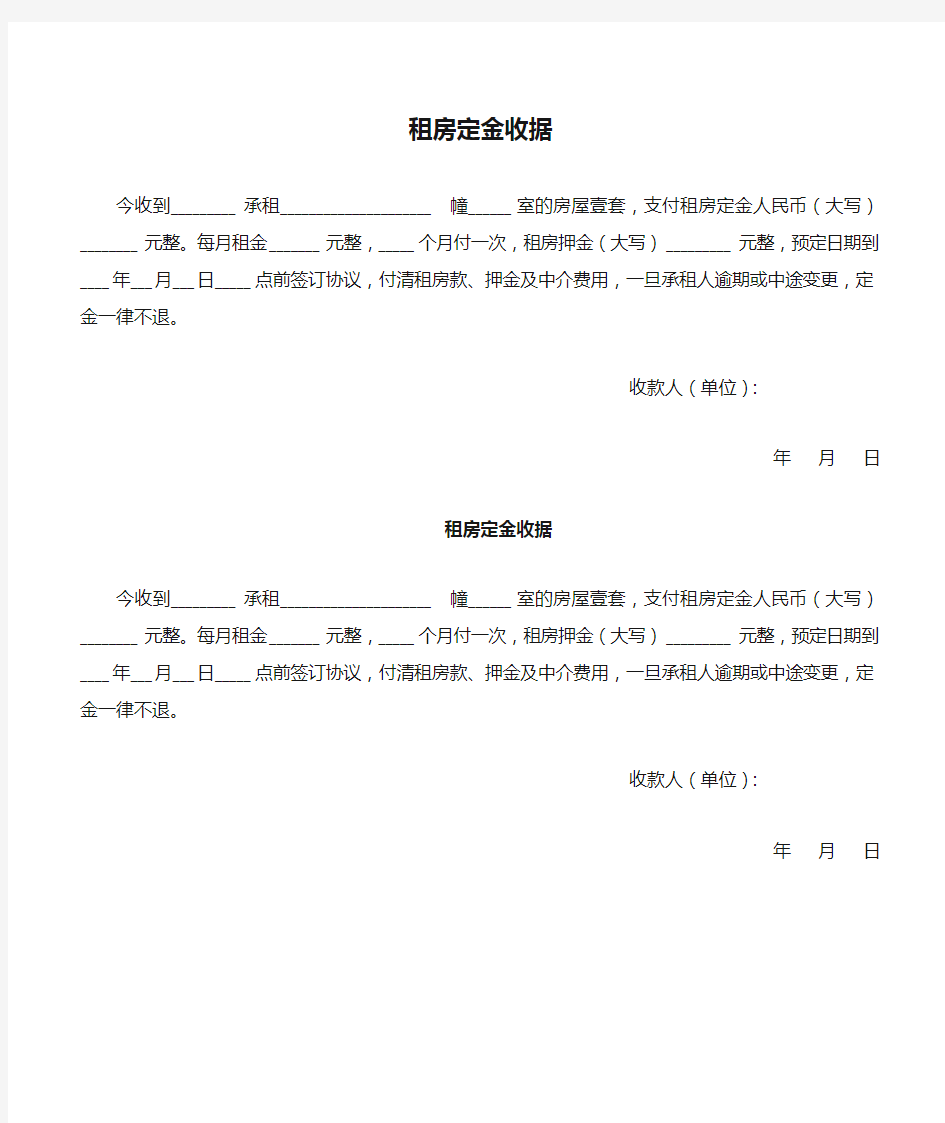 中介租房定金收据