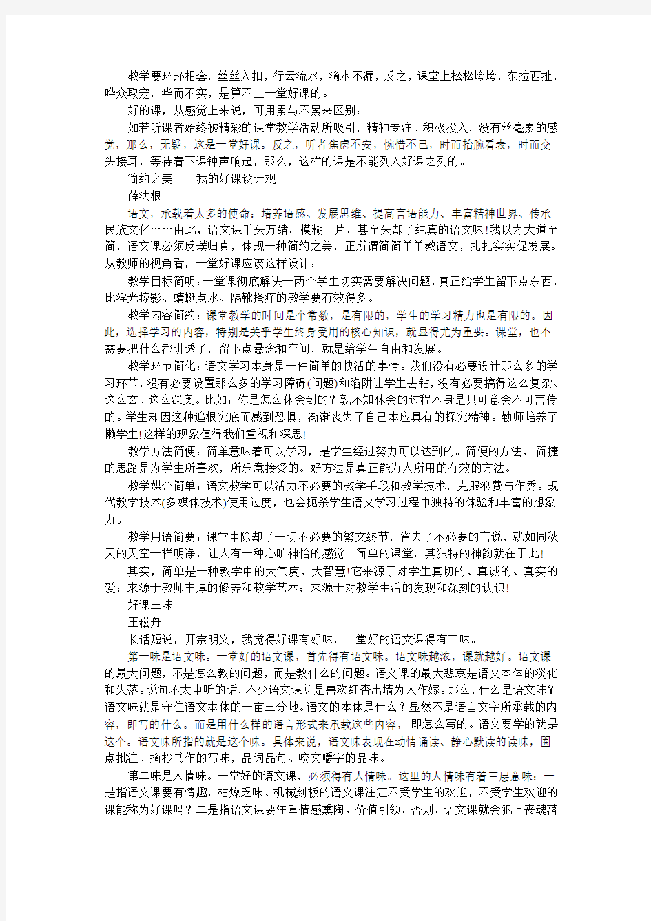 我心目中的好课标准