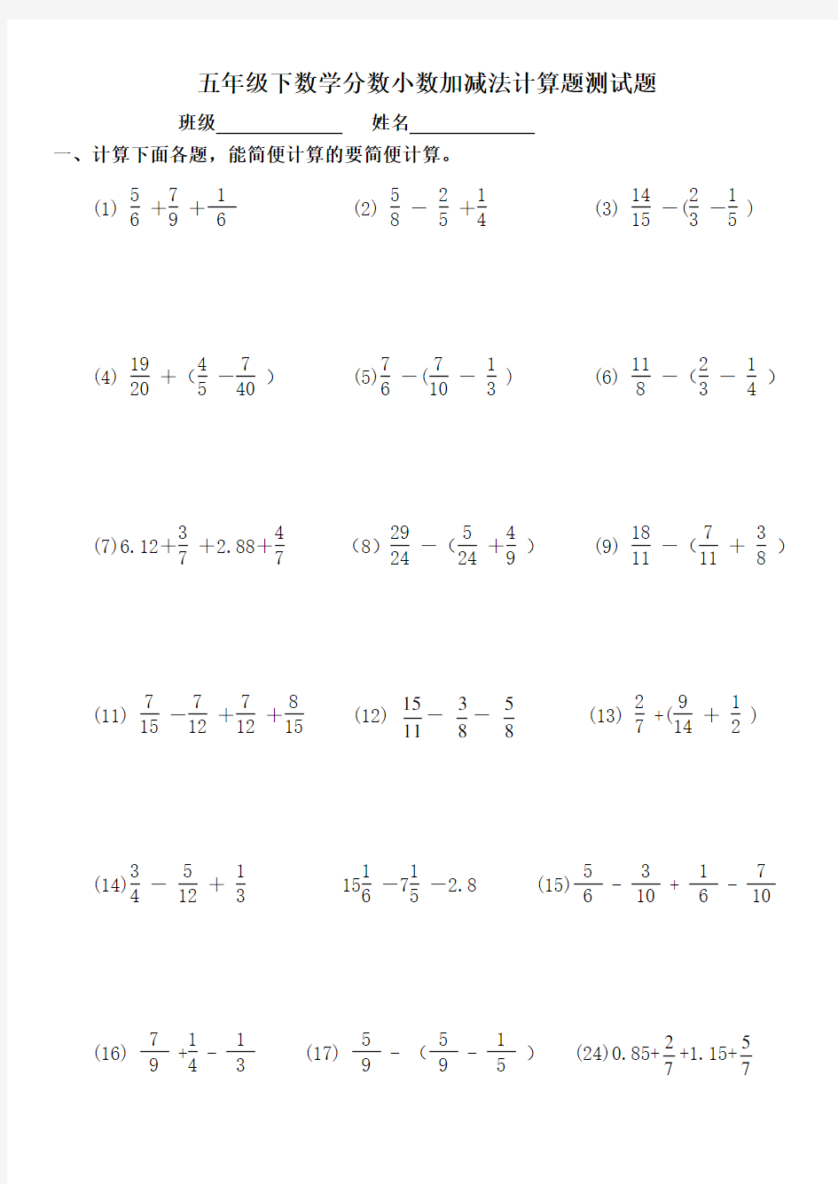 (完整版)五年级下数学分数小数加减法计算题测试题(2)