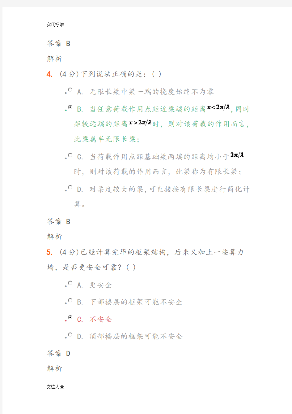 2020高层建筑结构设计考试复习题及答案