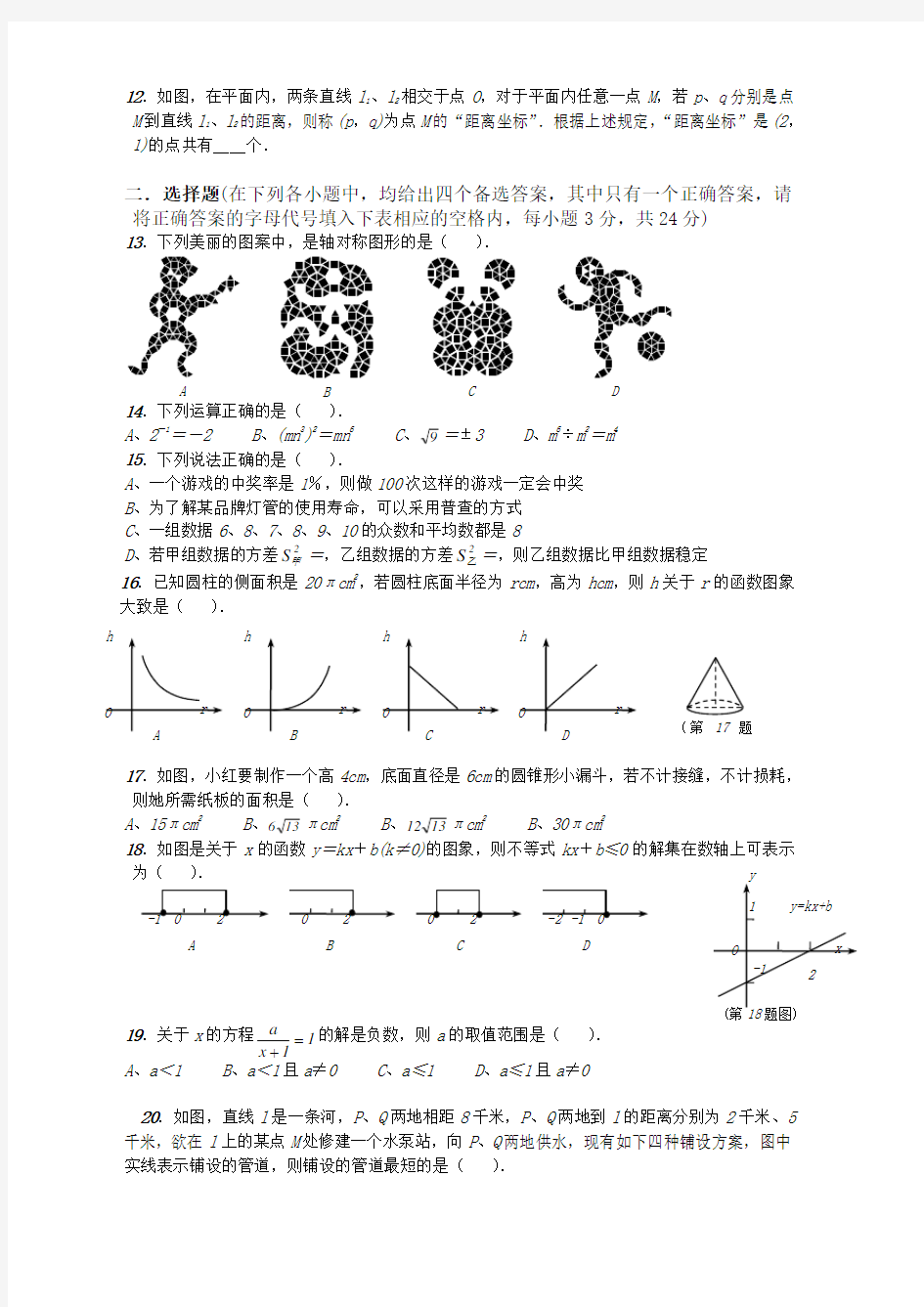 山西省中考数学试卷及答案