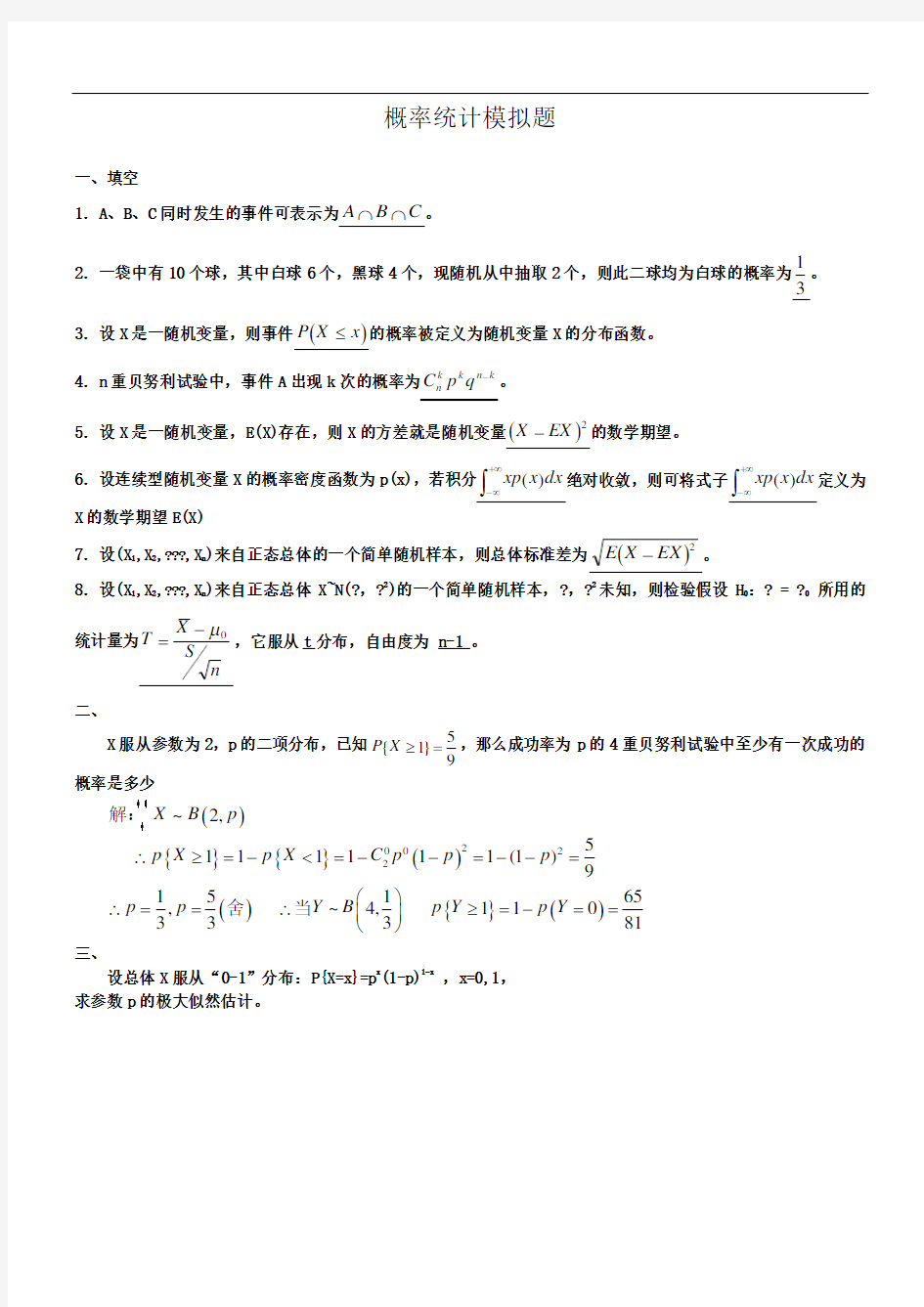 概率统计带答案(A卷)