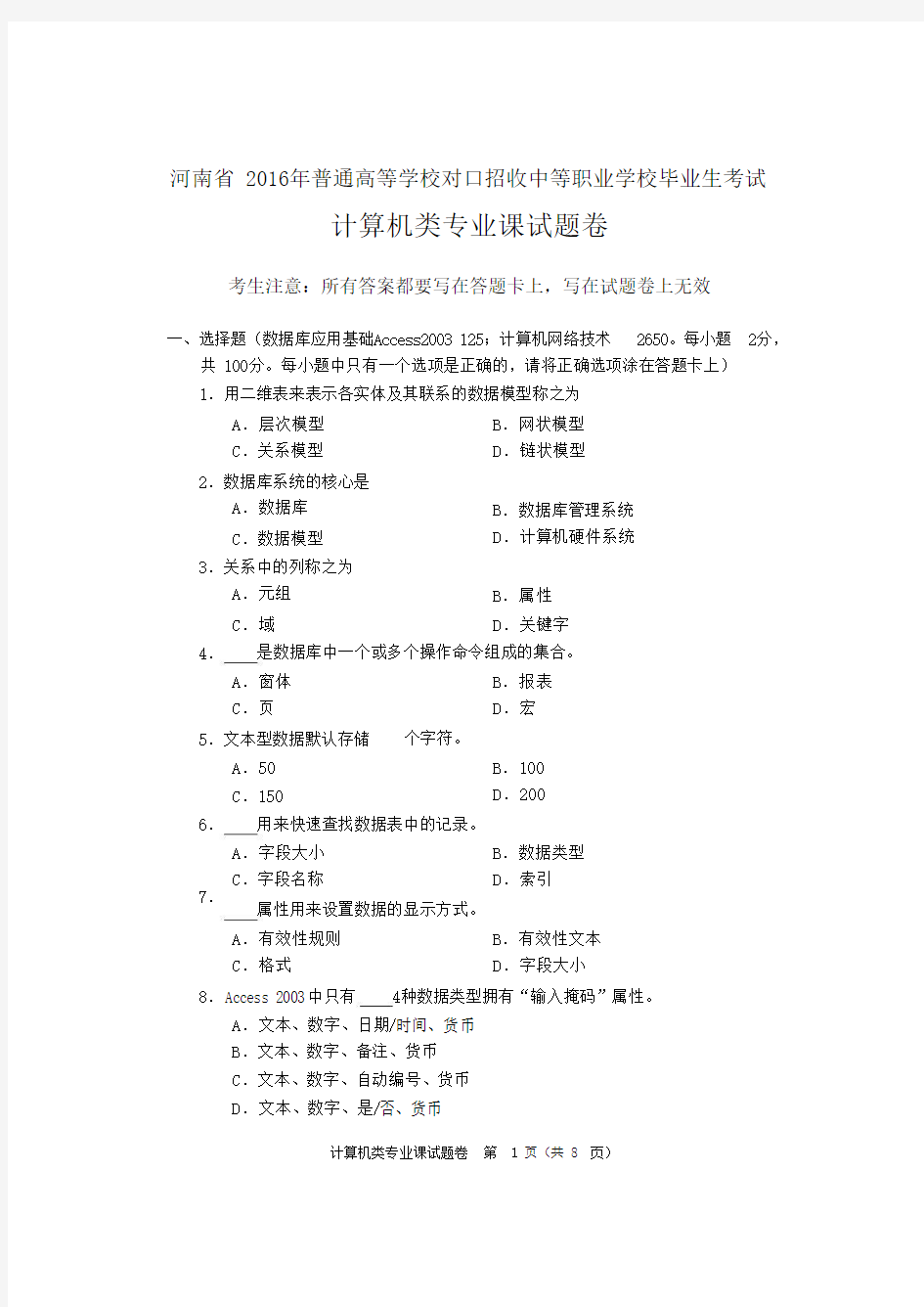 2016河南对口高考计算机类专业课试题详解