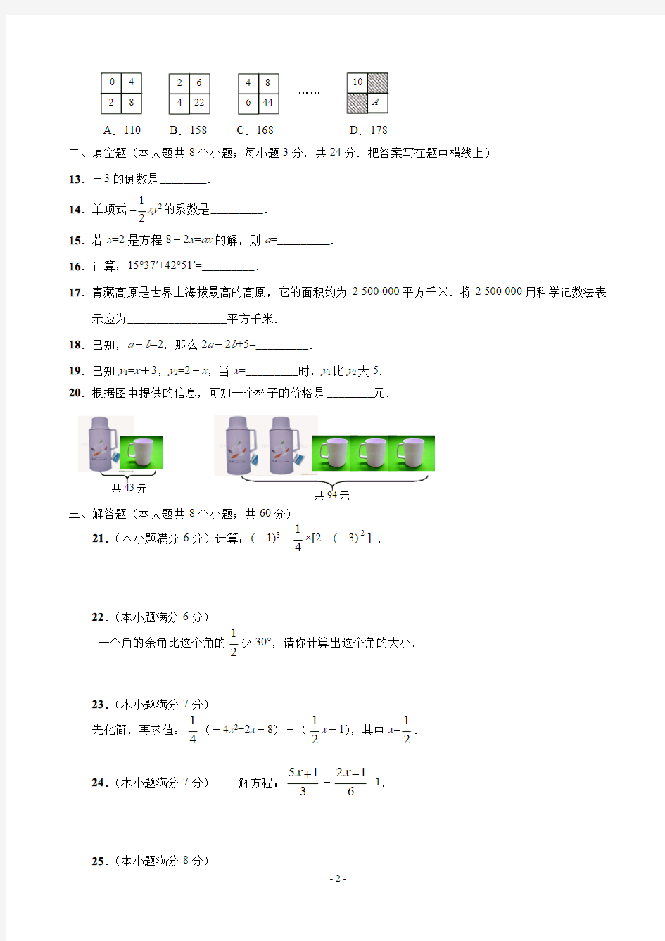 2018新人教版初一数学上册期末测试题及答案