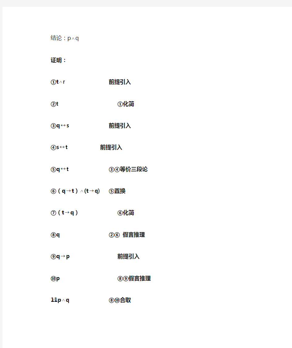 上海交大网络教育(离散数学)第一次作业最新版答案