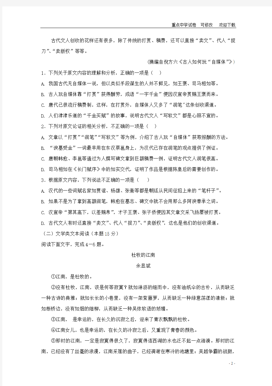 河南省鹤壁市高级中学2021-2022高一语文下学期第一次段考试题