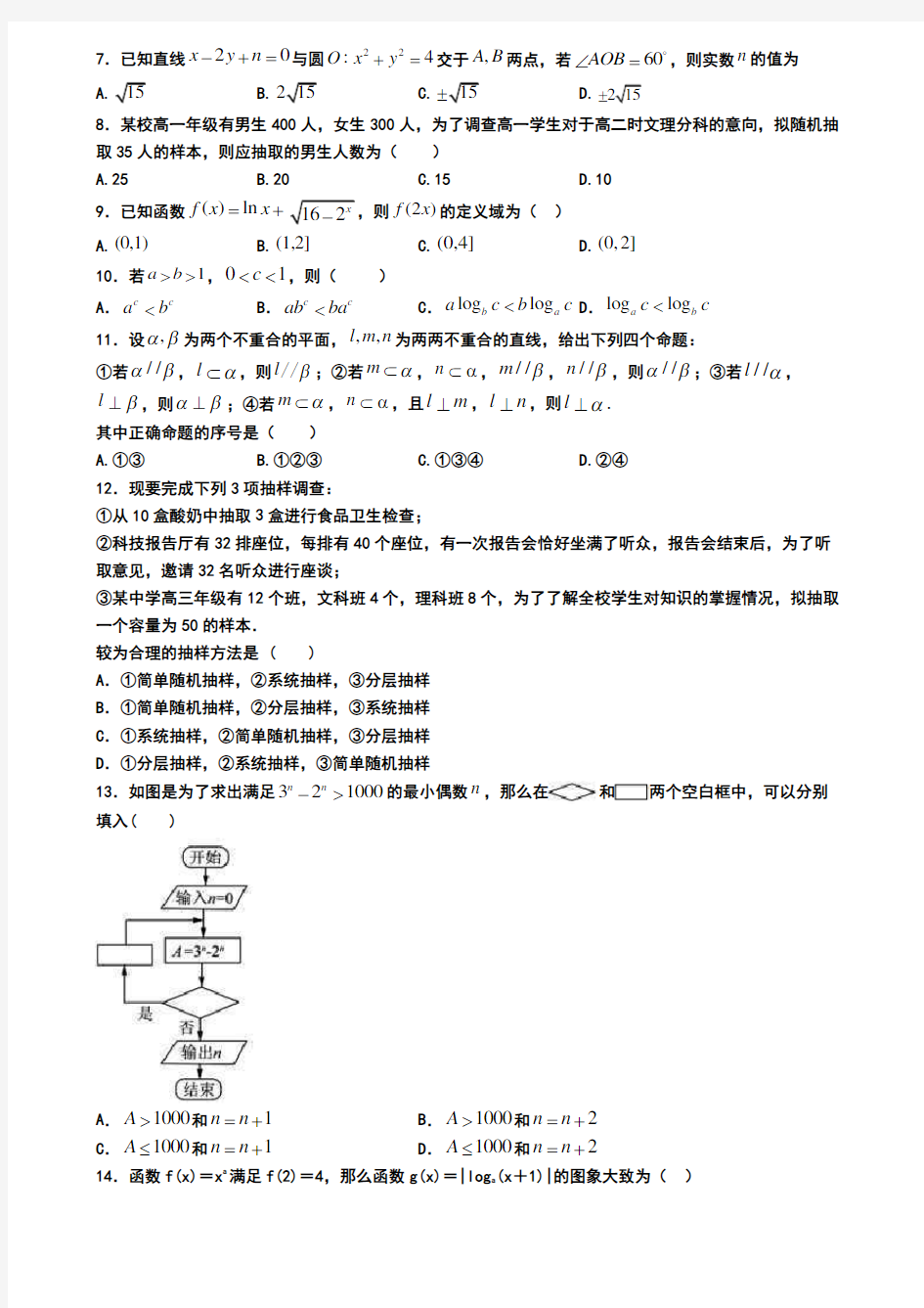 福建省三明市2019-2020学年数学高一第一学期期末检测模拟试题