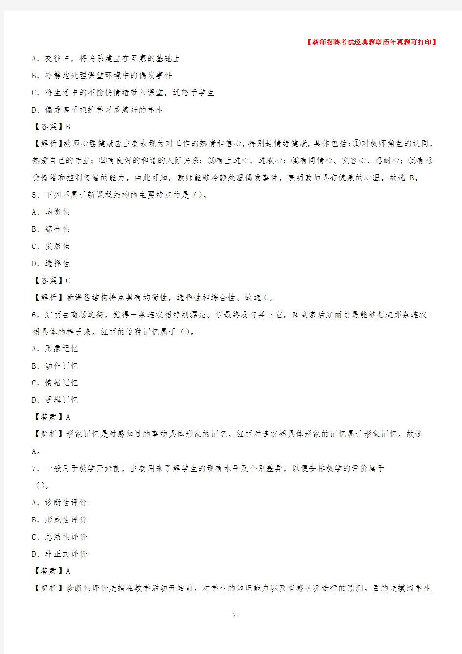 2020年黑龙江省哈尔滨市南岗区教师招聘《教育学、教育心理、教师法》真题