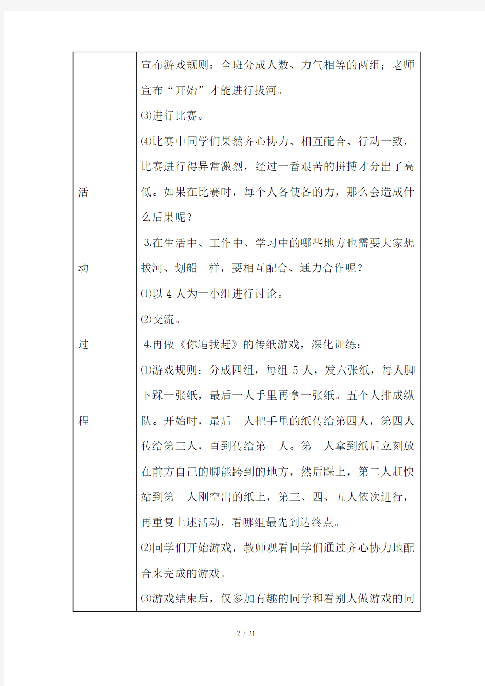 心理健康教育教学活动记录