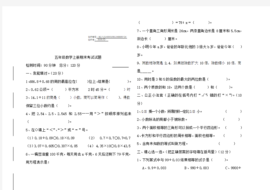 五年级上册数学期末测试题含答案