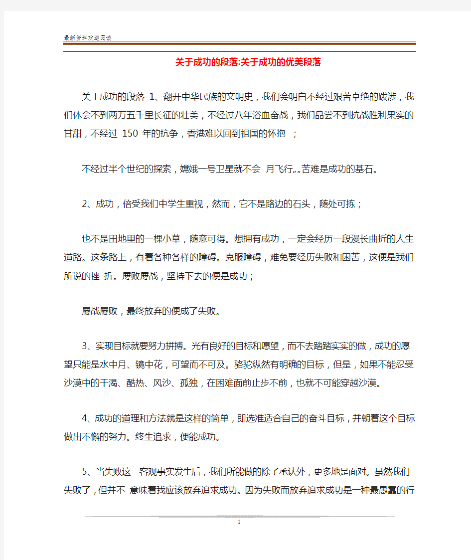 关于成功的段落-关于成功的优美段落