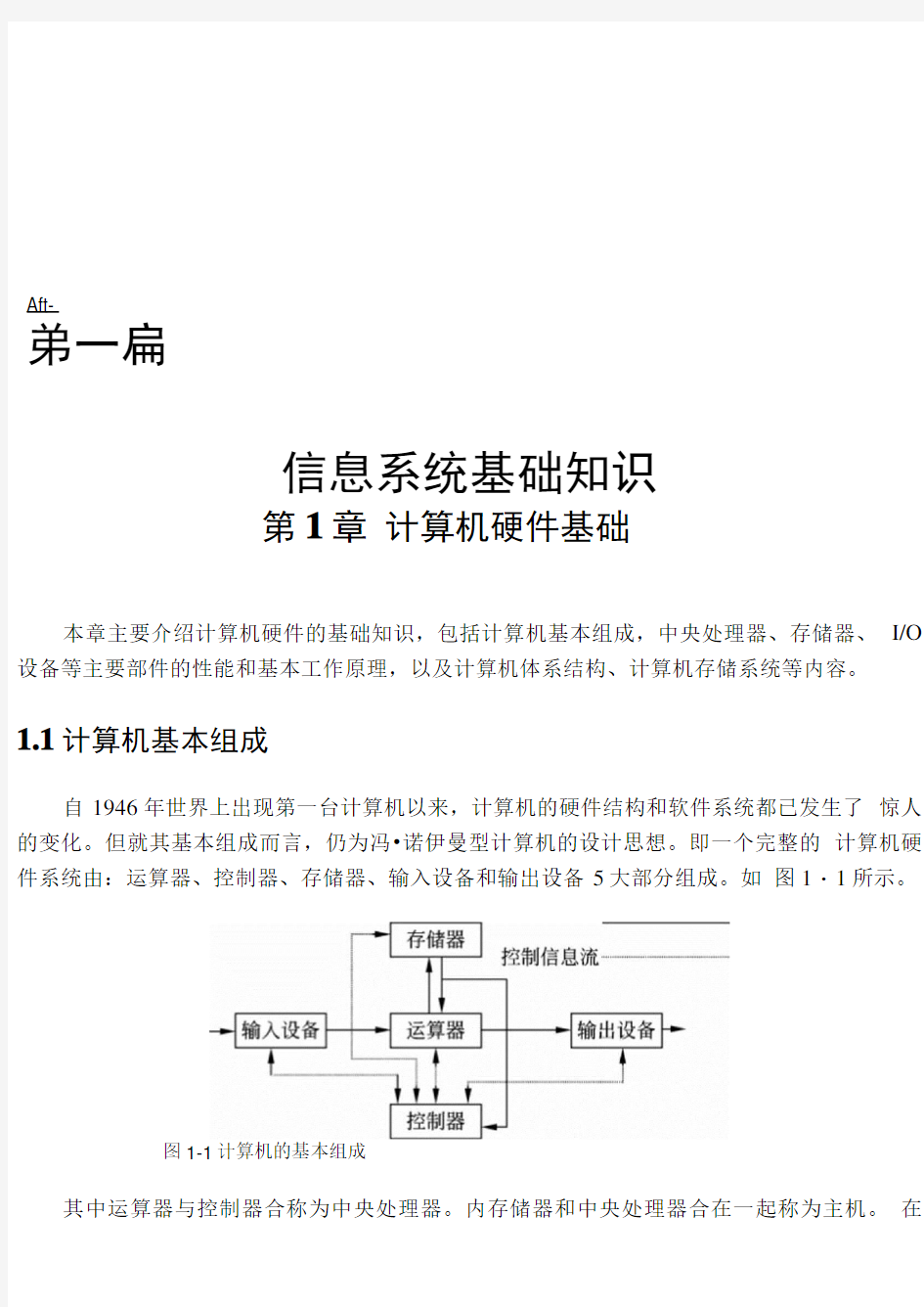 信息系统基础知识.doc