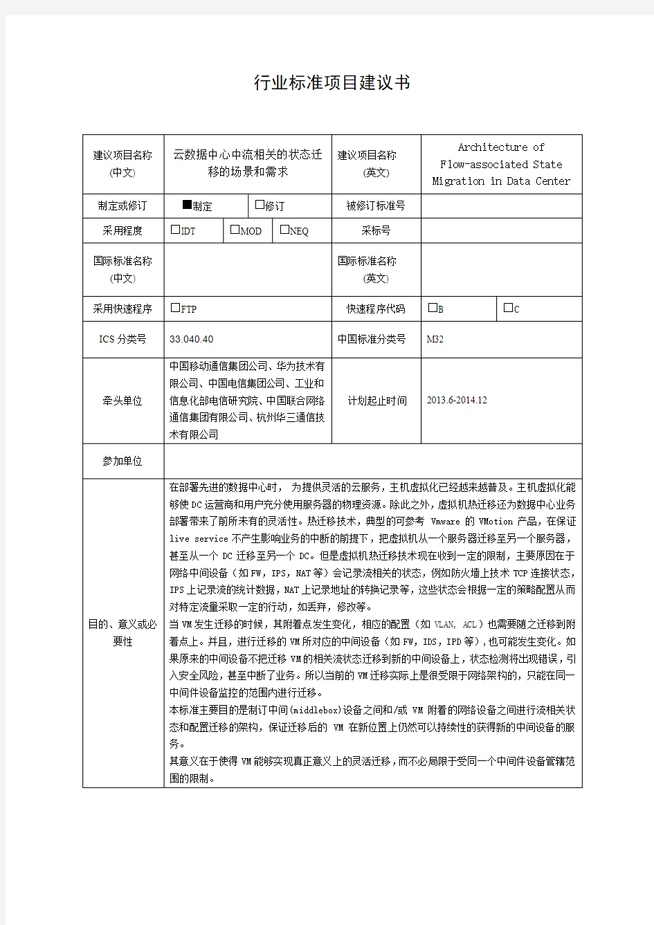 行业标准项目建议书.doc