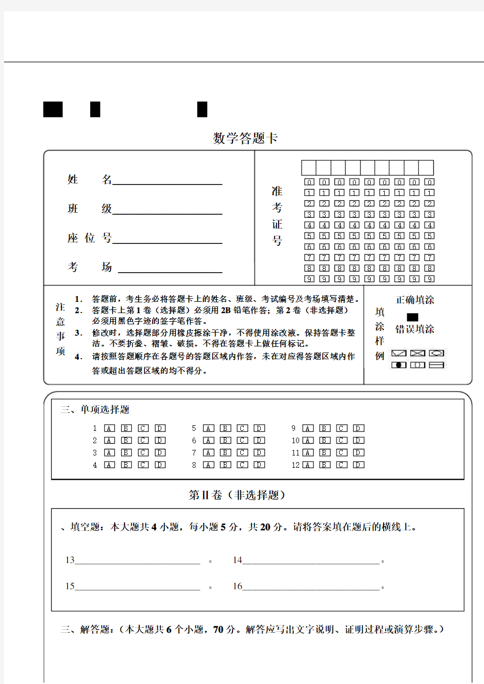 小学数学答题卡模板75268