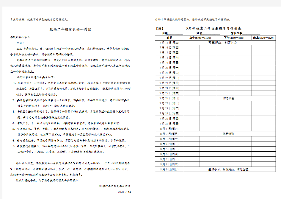 高二暑假学习计划表