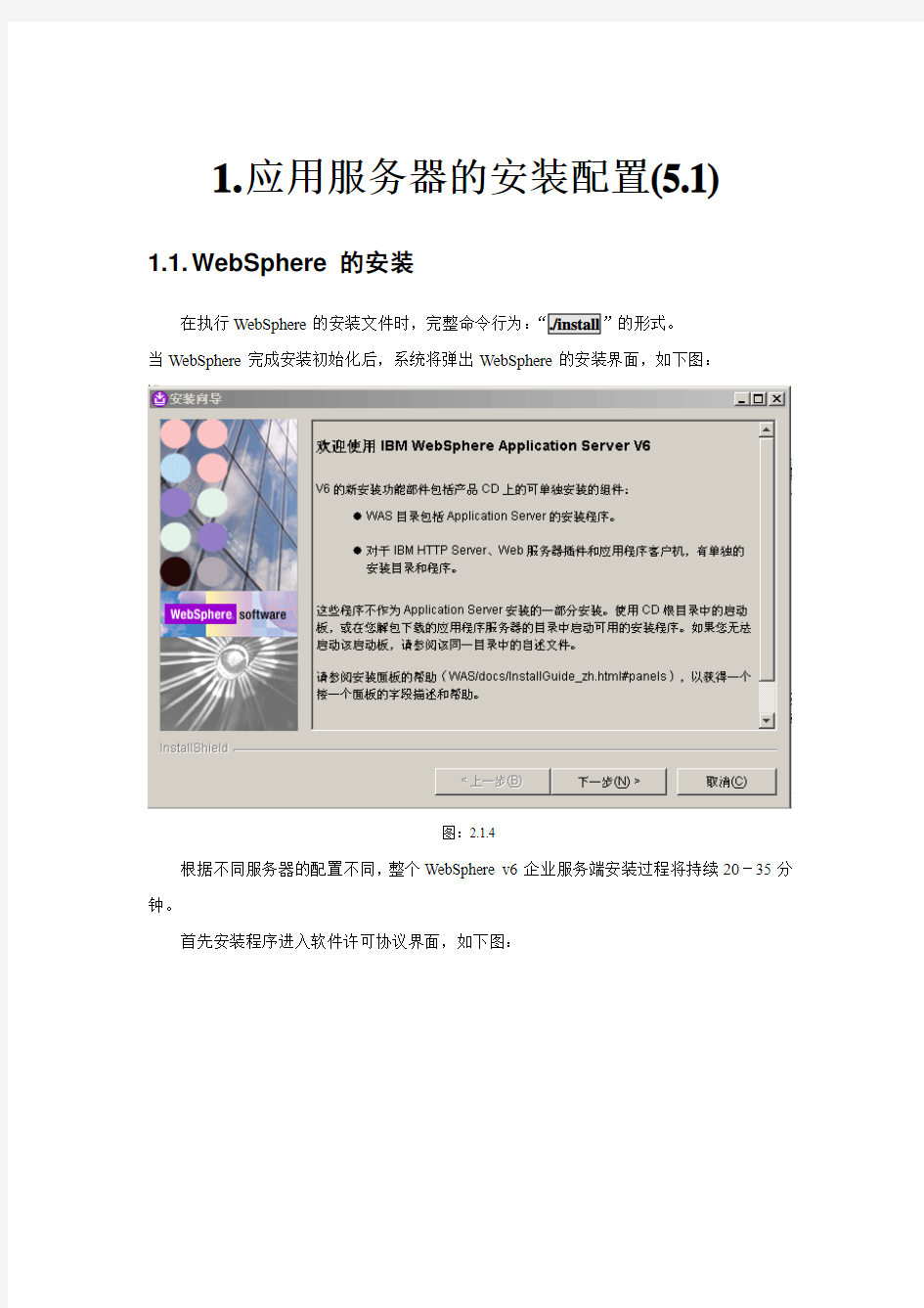 websphere安装与维护(详细)