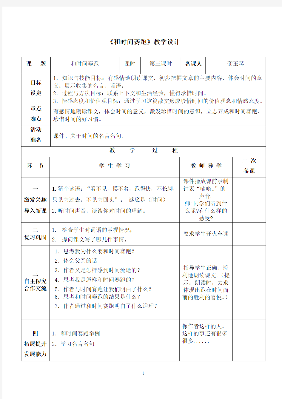 和时间赛跑教案