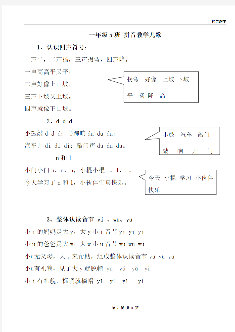 一年级5班拼音教学儿歌