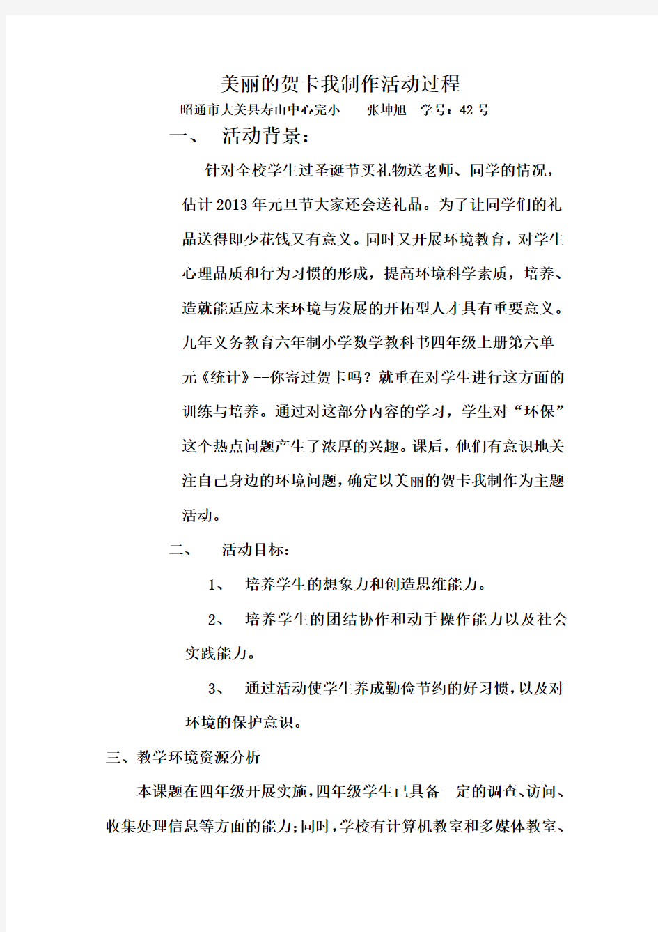 美丽的贺卡我制作活动过程