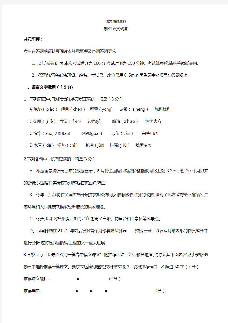 江苏省灌南高级中学最新高一下学期期中考试语文试题 Word版含答案