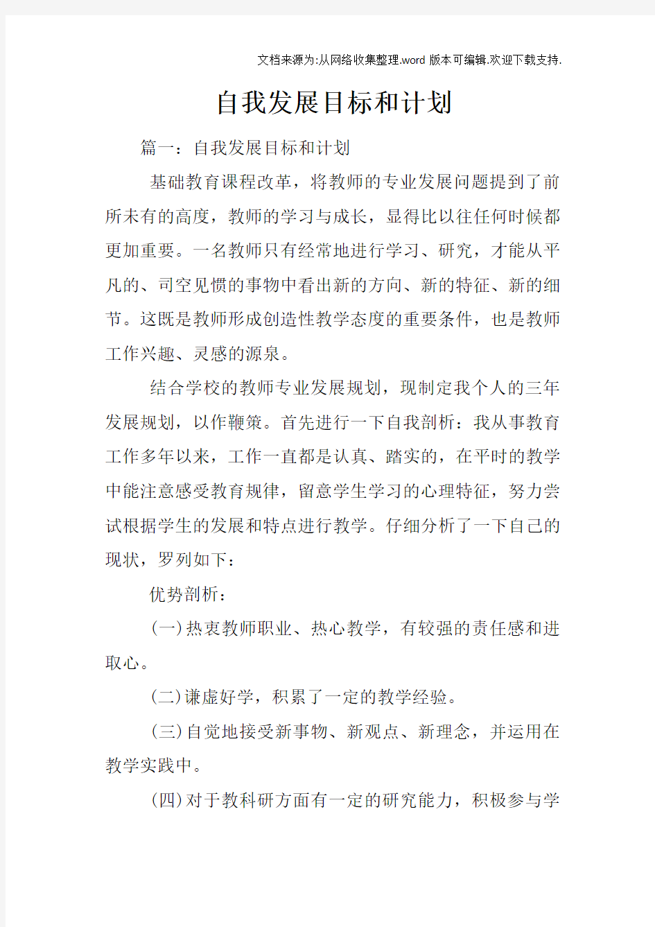 自我发展目标和计划