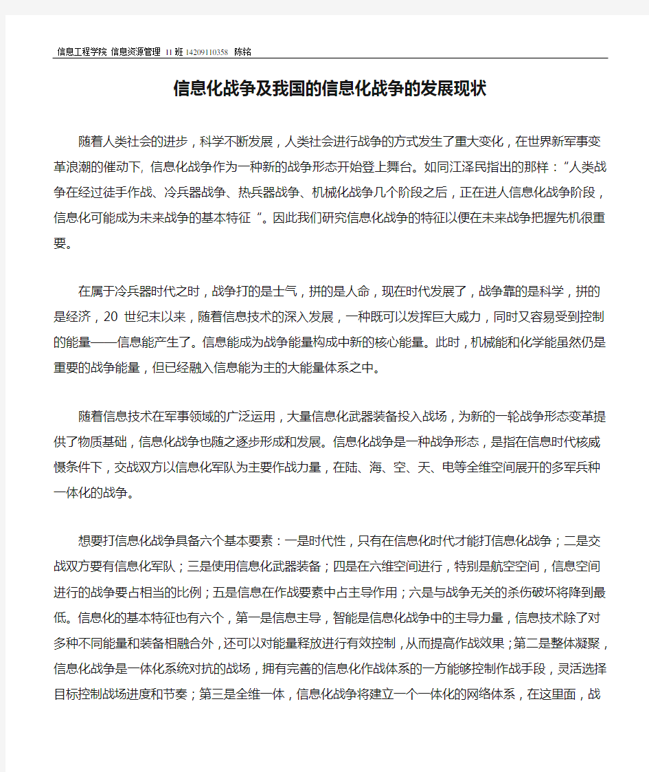 信息化战争及我国的信息化战争的发展现状