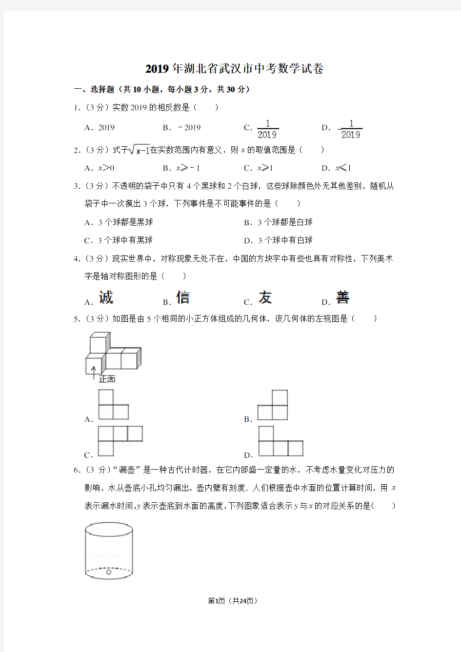 2019年湖北省武汉市中考数学试卷以及答案解析