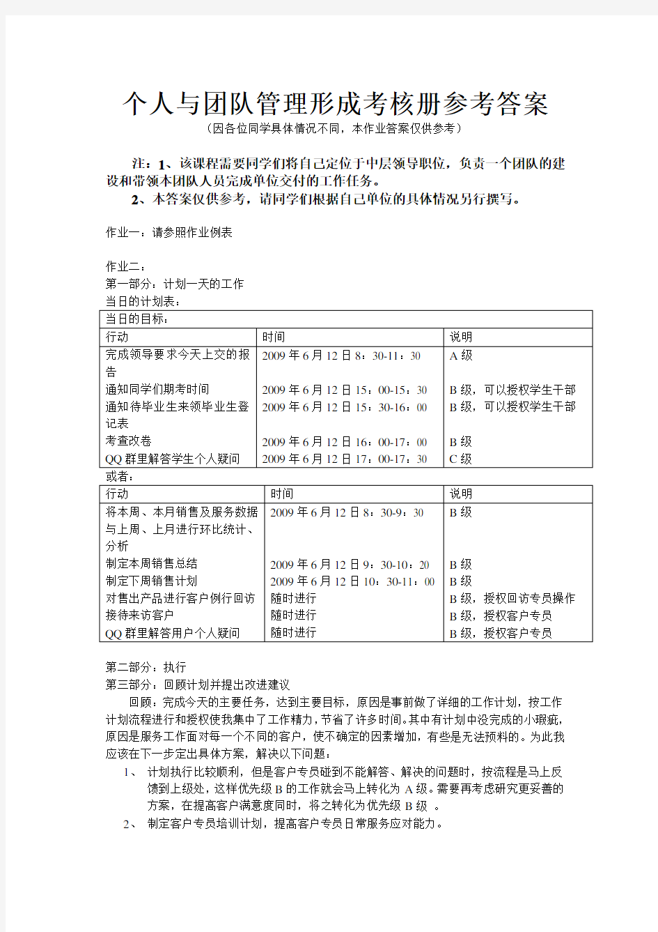 个人与团队管理形成考核册参考答案