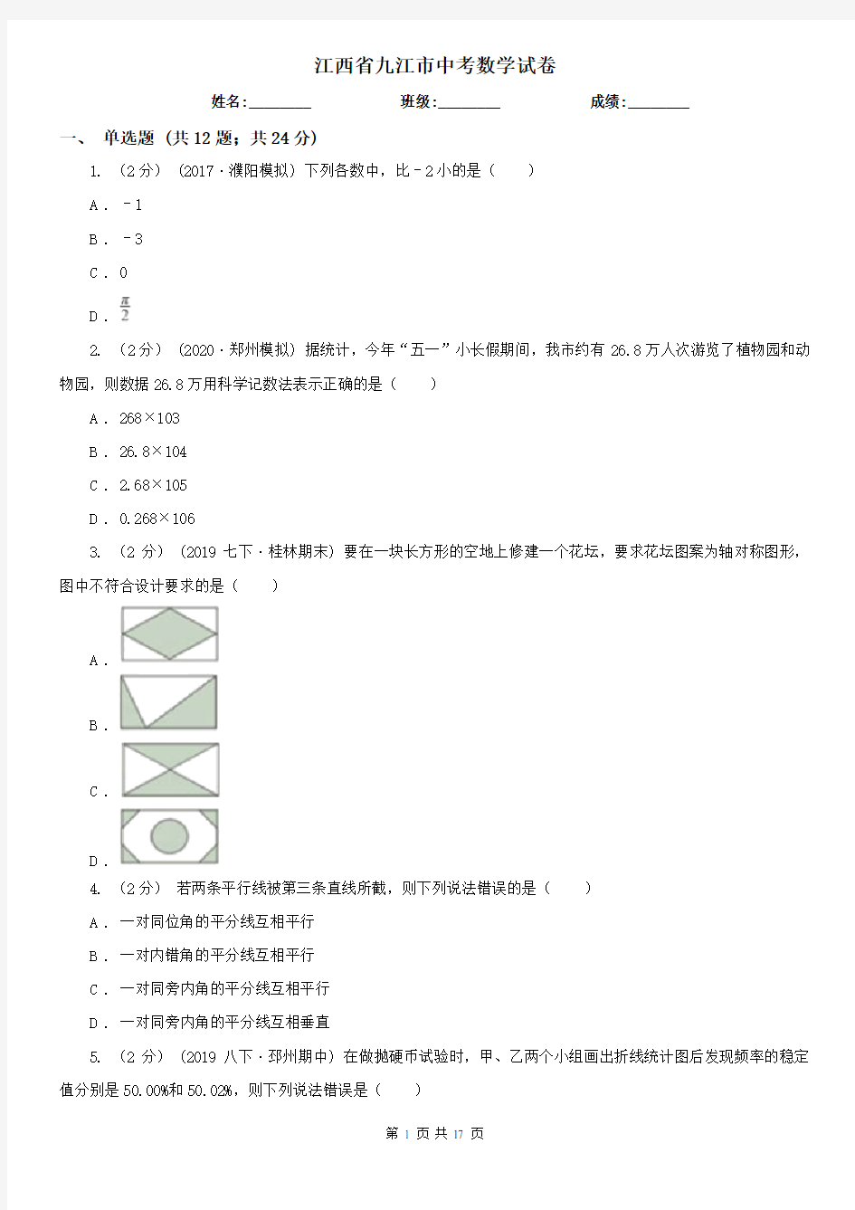 江西省九江市中考数学试卷