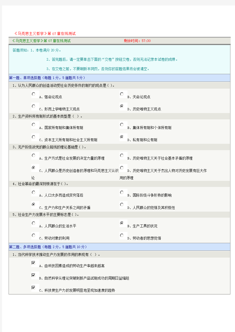 《马克思主义哲学》第07章在线测试试题及答案