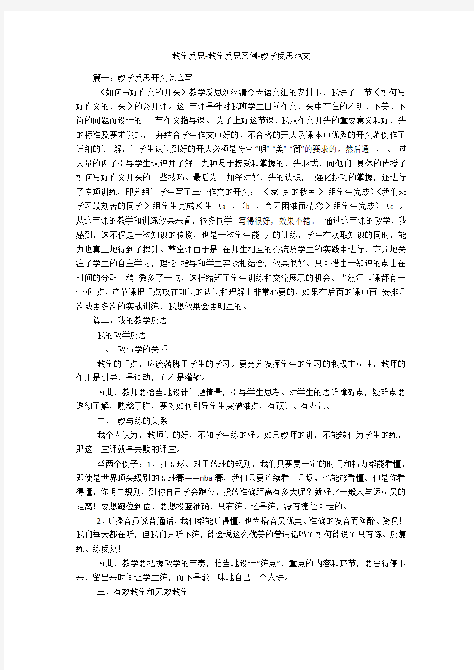 教学反思-教学反思案例-教学反思范文