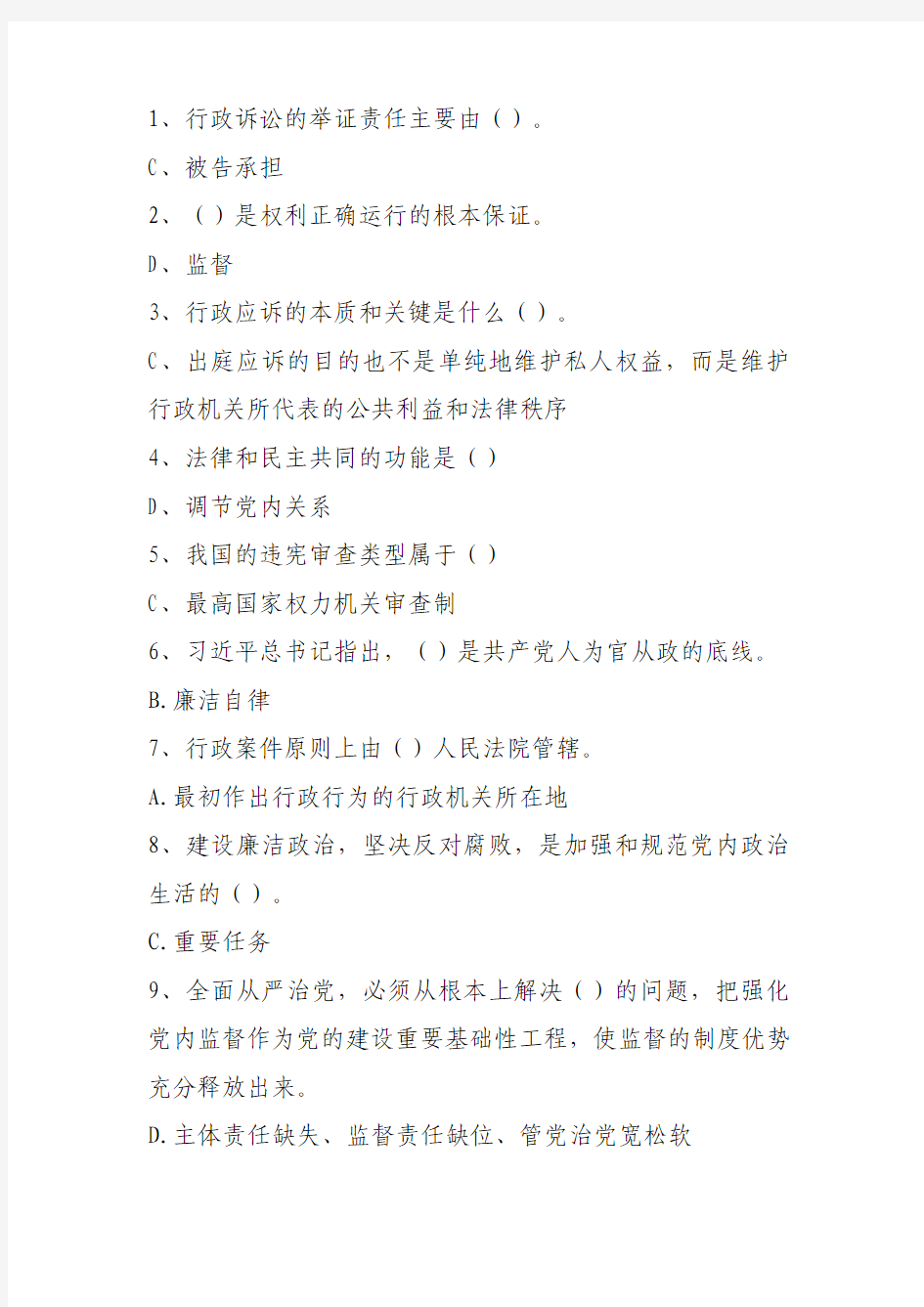 甘肃领导干部法治素养及依法行政能力提升网络培训班复习题