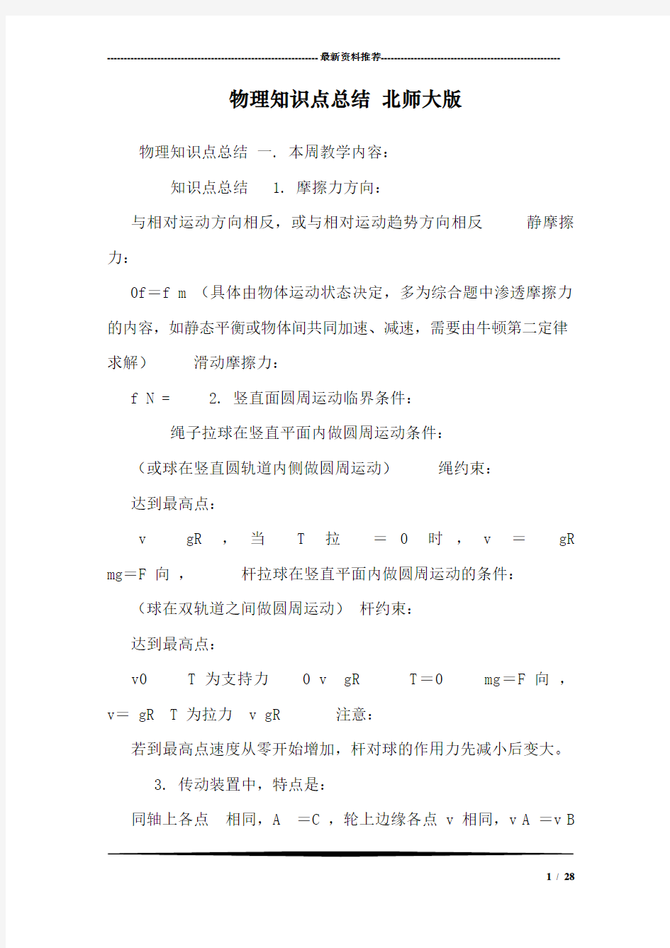 物理知识点总结 北师大版