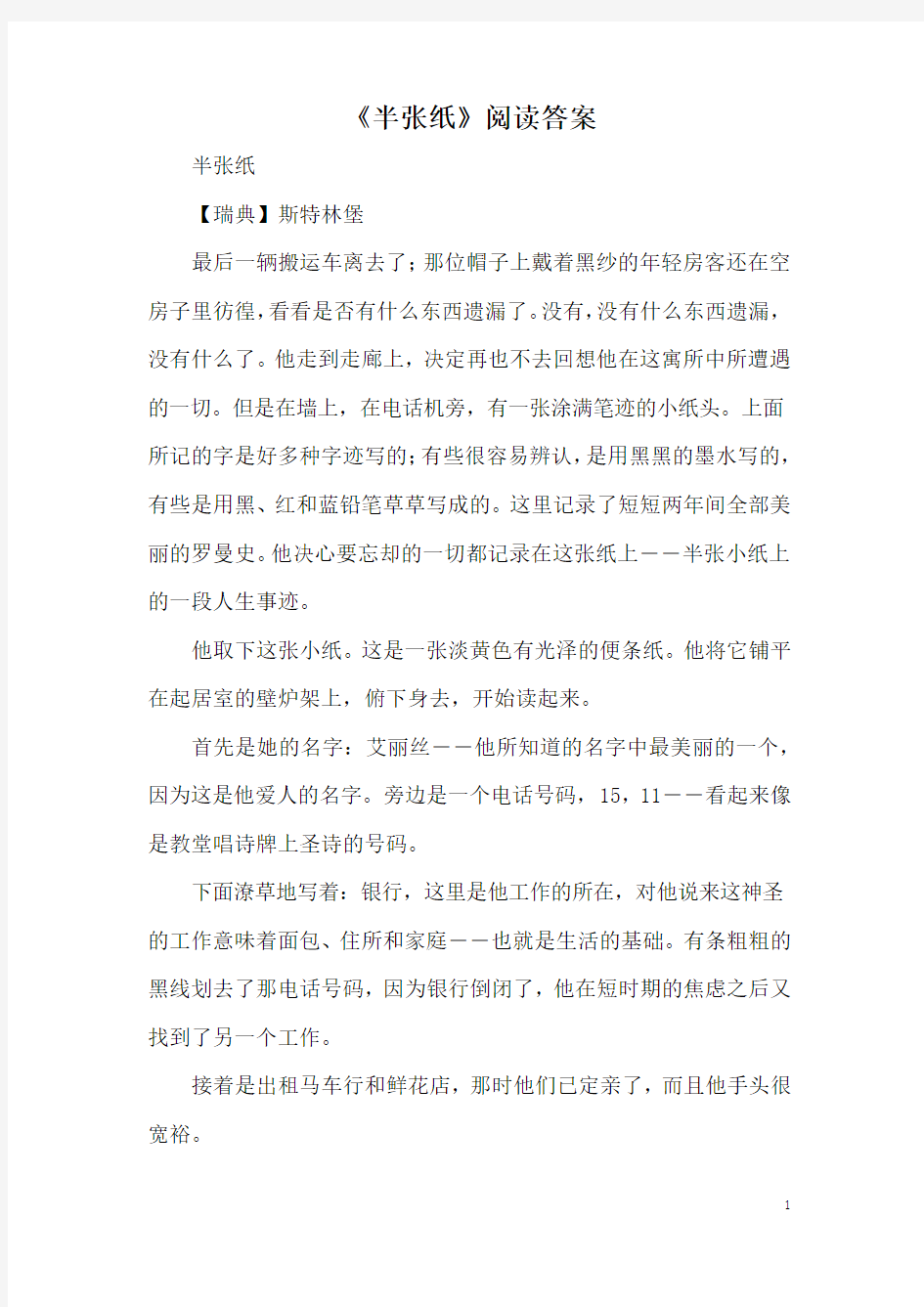 《半张纸》阅读答案