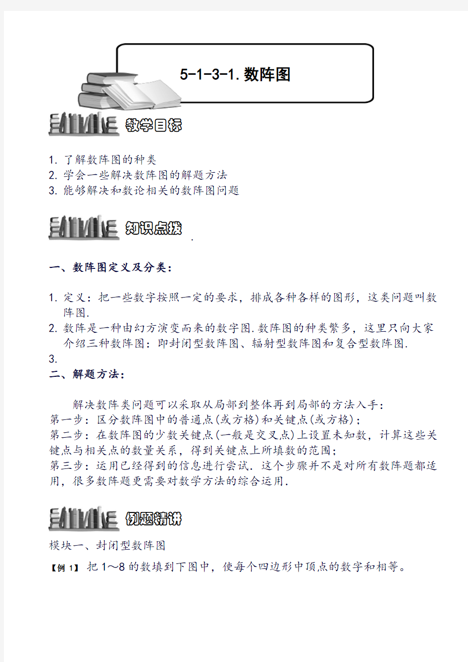 小学奥数 数阵图(一).教师版