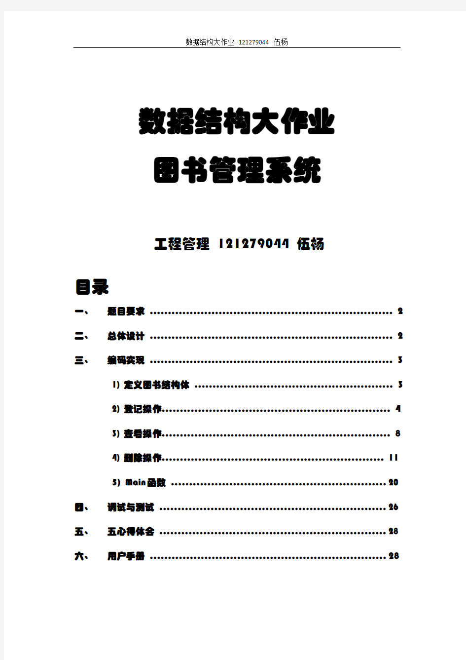 图书管理系统(含源代码)c语言_数据结构课程设计报告