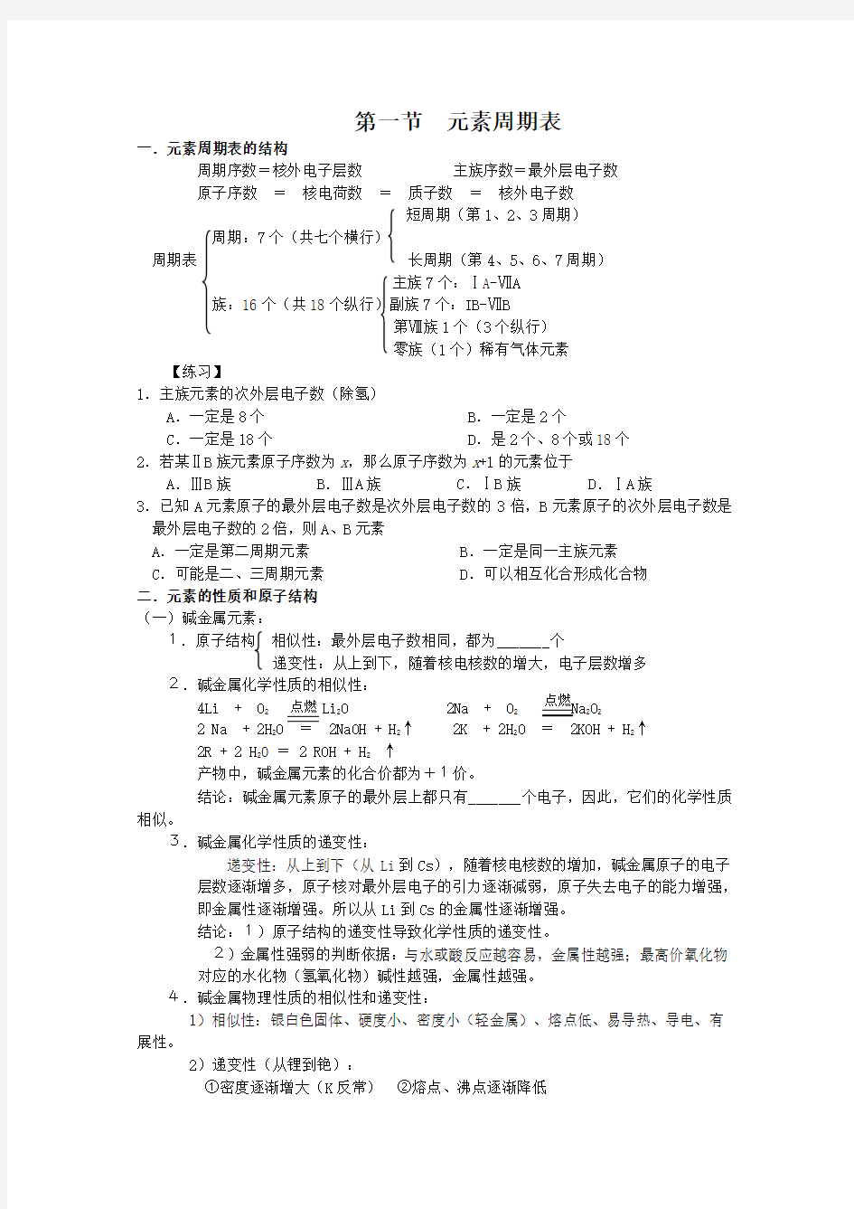 精高中化学元素周期表知识点详解