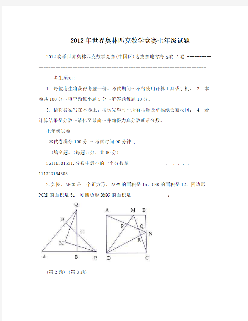 最新世界奥林匹克数学竞赛七年级试题优秀名师资料