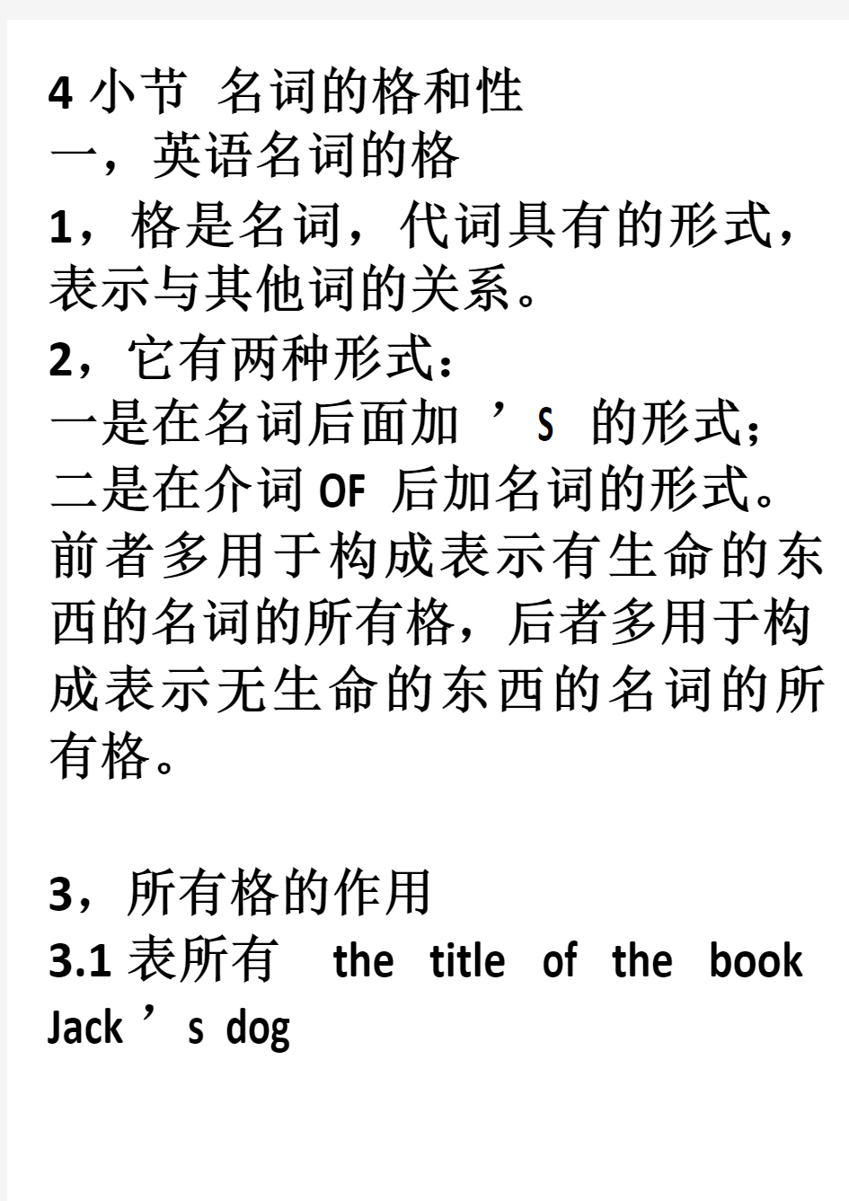 英语名词的格和性,s和of表示法提炼,钰全民英语第4节