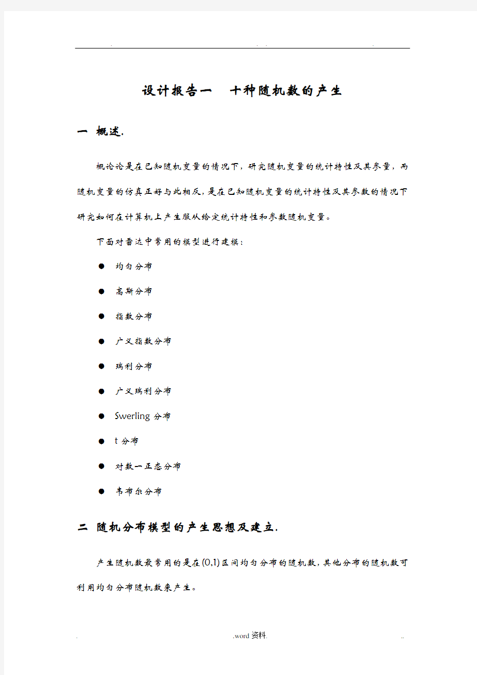 雷达系统建模与仿真报告