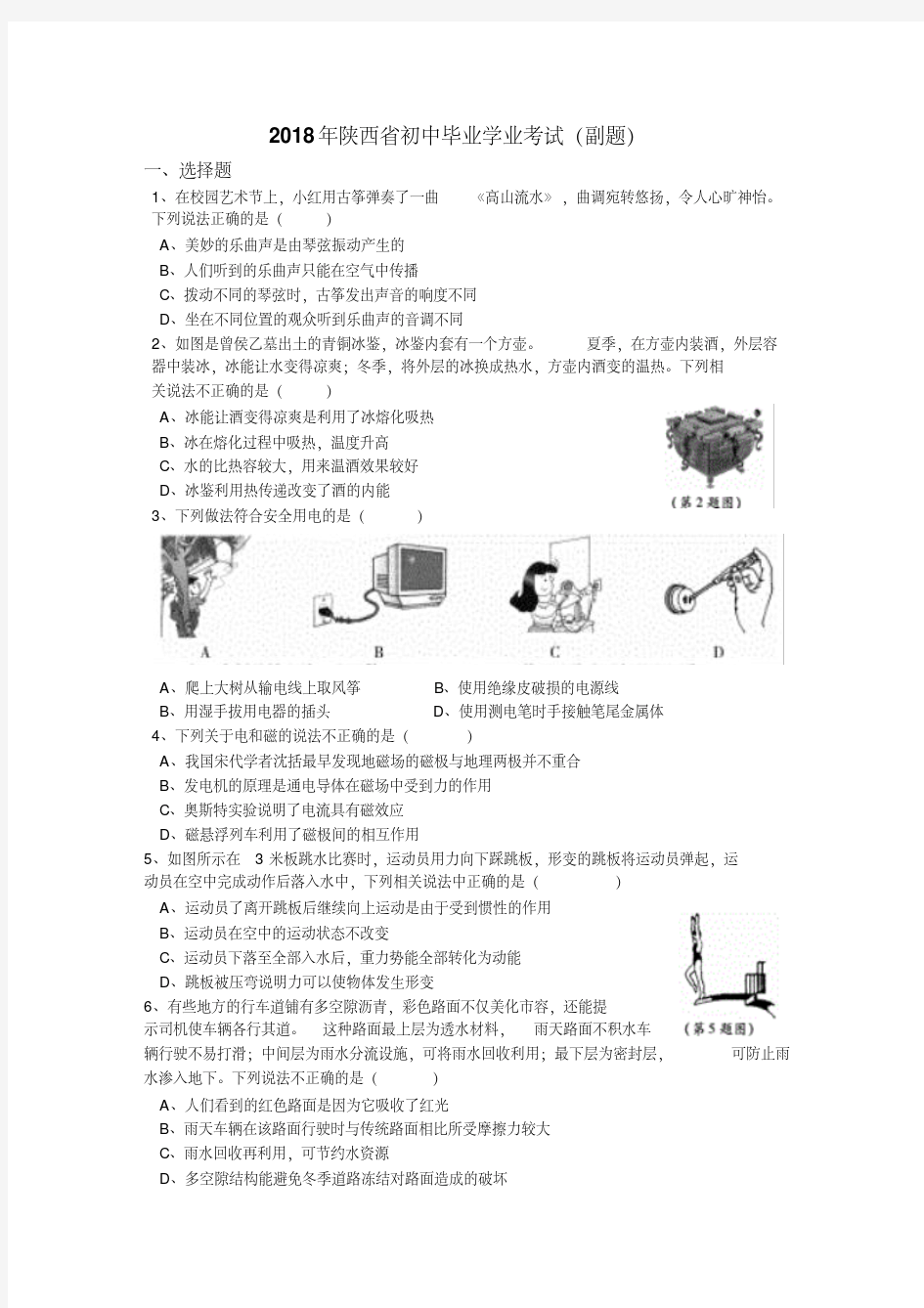 2018年陕西省中考物理副题-精选.pdf