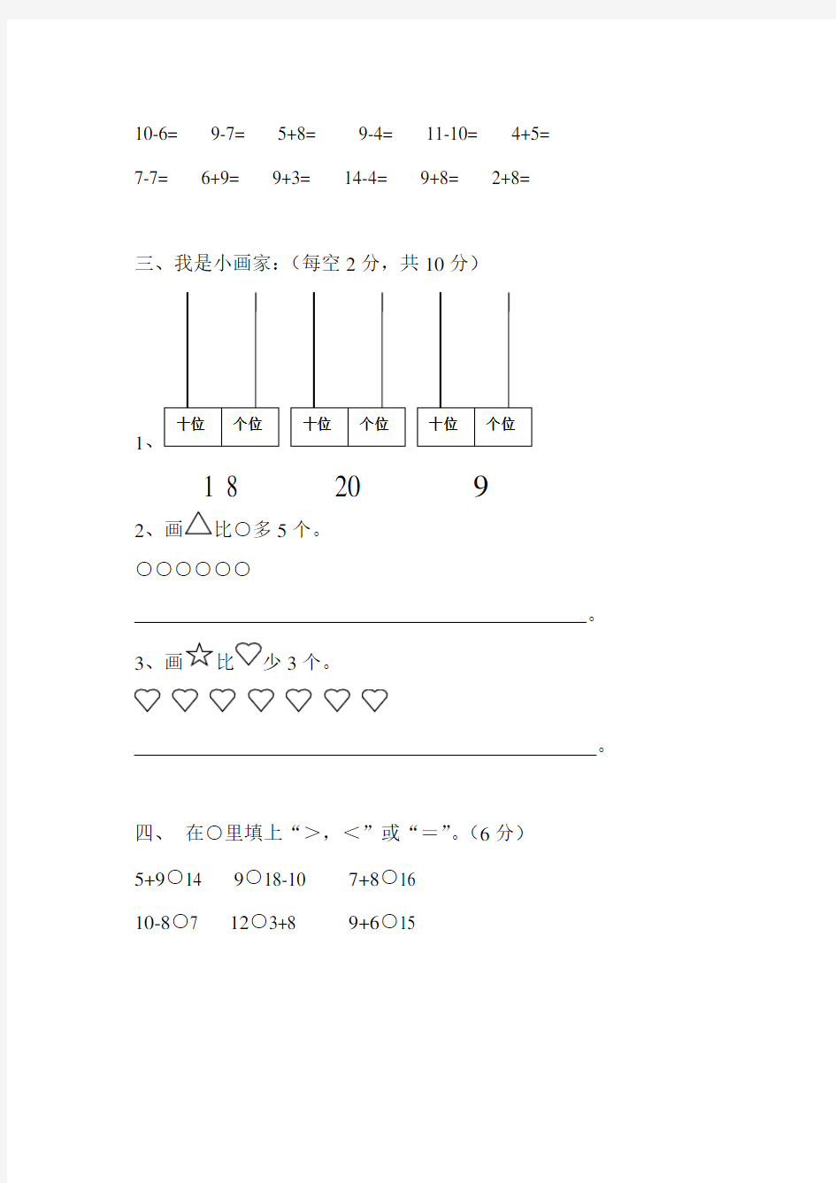 小学数学一年级上册期末考试题