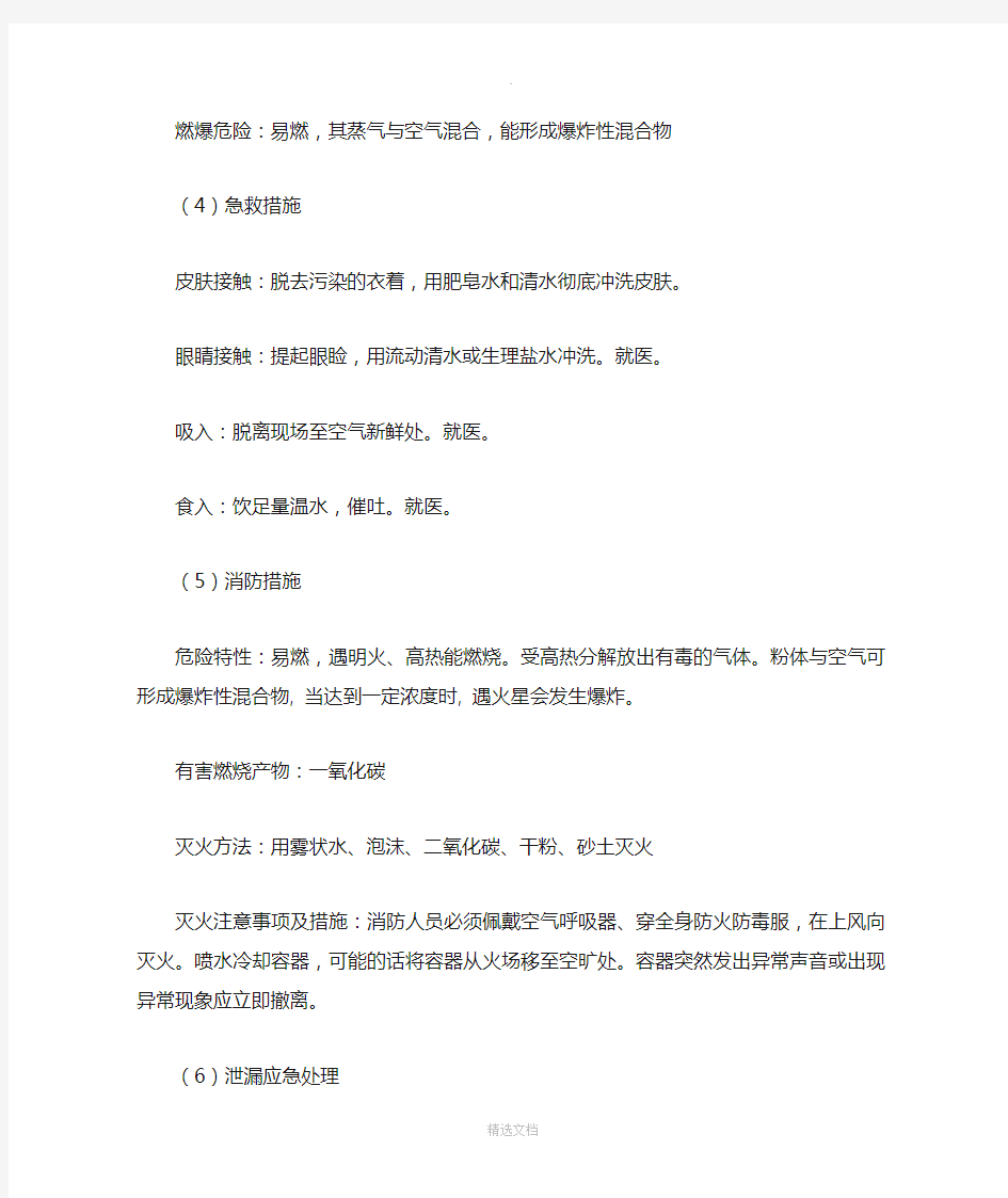 环氧树脂安全技术说明书