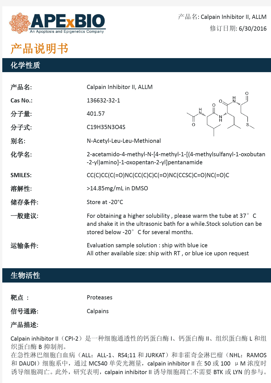 Calpain Inhibitor II, ALLM_钙蛋白酶(Calpain)抑制剂_136632-32-1_Apexbio