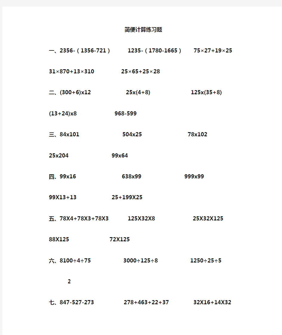 四年级数学简便计算.题