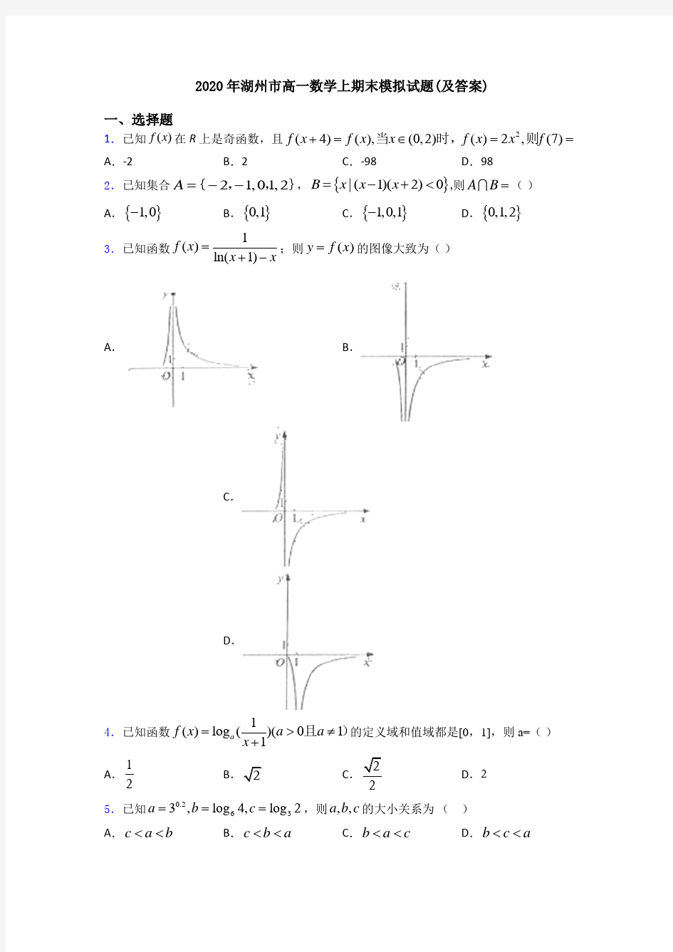 2020年湖州市高一数学上期末模拟试题(及答案)