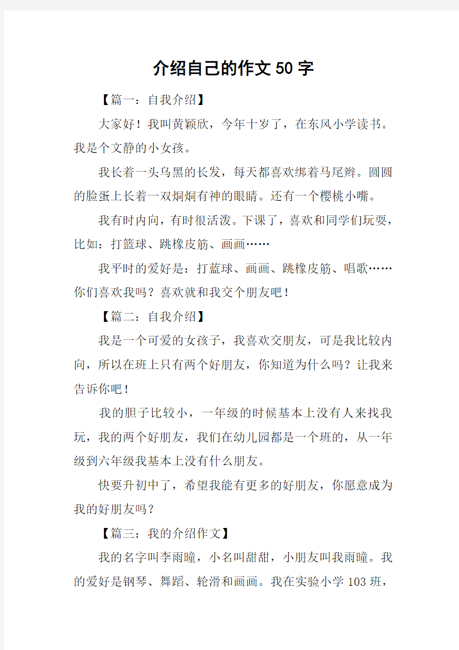 介绍自己的作文50字