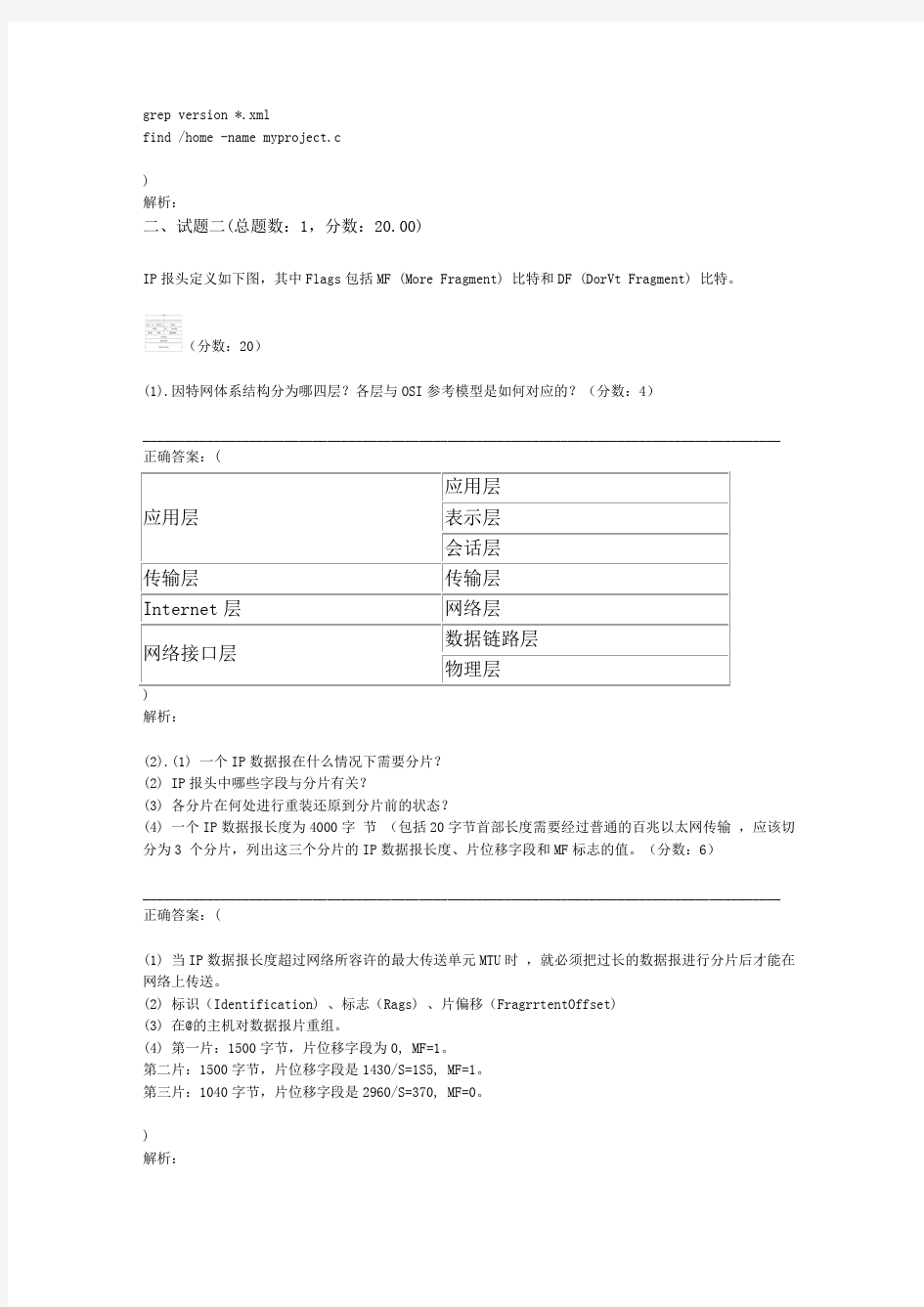 2016年中级通信工程师考试通信专业实务(互联网技术)真题及标准答案